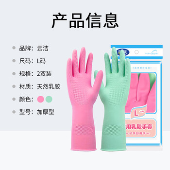 云洁橡胶手套加厚耐磨家务清洁洗碗洗衣胶皮手套双色2双大号 L码