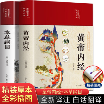 素问黄帝内经价格报价行情- 京东