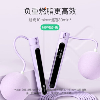 Keep燃脂计数跳绳无绳两用负重成人减肥儿童学生中考训练-紫色三用款