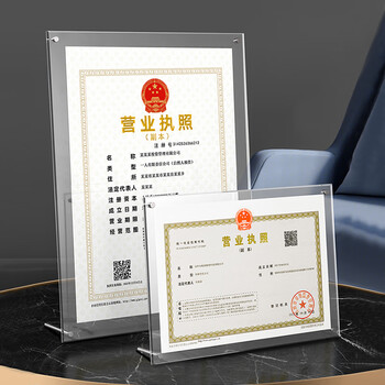 金隆兴 亚克力相框证营业执照正本框A3挂墙摆台画框装裱保护套工商卫生许可荣誉证书奖状展示框授权书