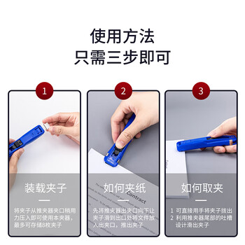 得力(deli)40页推夹器夹纸器 1卡装 新型票夹文件夹子 办公用品 蓝色8591 得力(deli)40页推夹器夹纸器 1卡装 新型票夹文件夹子 办公用品 蓝色8591