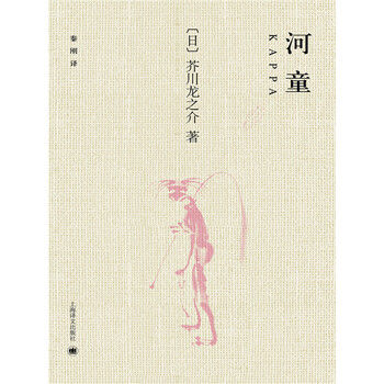 河童 芥川龙之介 电子书下载 在线阅读 内容简介 评论 京东电子书频道