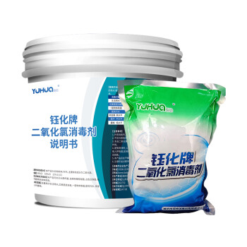 钰化二氧ClO₂化氯消毒片(1kg/袋 *10kg/桶）生活饮用水果蔬医院污水含氯消毒84消毒养殖水产消毒喷雾