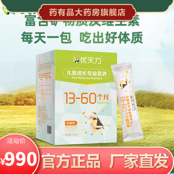 【药房直售】优天力营养包优星装钙铁锌补充优健装优益装优智装1至5岁