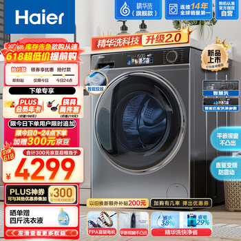 海尔（Haier）精华洗滚筒洗衣机全自动 10公斤洗衣机洗烘一体机 直驱变频 纯平嵌入 智能投放 EG100HMATE82S