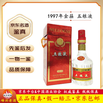 五粮液 人民解放軍用特別酒 52% 500ml&剣南春1997年 2本セット