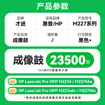 才进适用惠普M227fdw成像鼓HP LaserJet Pro MFP M227d鼓架227sdn硒鼓227fdn激光打印机CF232a原装墨粉盒专用