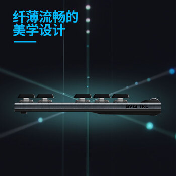 罗技（G）G913 TKL 无线蓝牙有线三模机械键盘 疾速触发矮轴  87键紧凑设计 无数字键盘 C轴（类青轴）