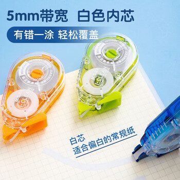 晨光（M&G）文具20m*5mm强韧带芯修正带 学生涂改带 低噪音隐形改正带 单个装颜色随机 开学文具