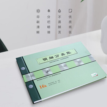 天章(TANGO)绿天章16k明细分类帐本/财务活页明细账本账册//库存明细分类商品销售成本核算/190页财会用品 天章(TANGO)绿天章16k明细分类帐本/财务活页明细账本账册//库存明细分类商品销售成本核算/190页财会用品