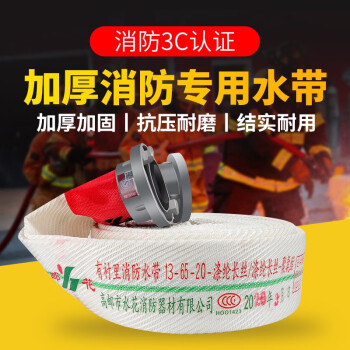 邮花消防水带聚氨酯65mm加厚耐磨抗高压50mm消防管2寸2.5寸3寸水管水龙带农用灌溉 13-65-20米+接头