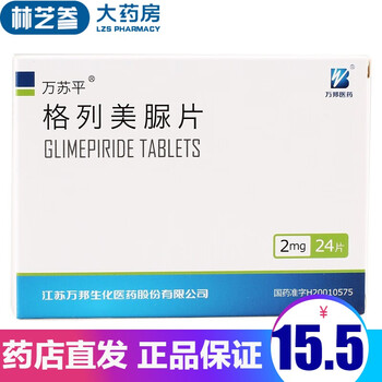 万苏平 格列美脲片 2mg*24片/盒 10盒