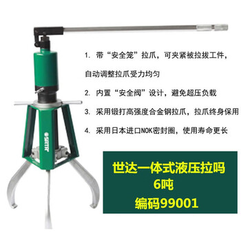 世达（SATA）99001 一体式液压拉马6吨 99001 一体式液压拉马6吨
