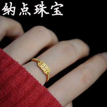 纳点【有钱在手】南庭玉足金999黄金钱币铜钱戒指厚实有份量复古黄金