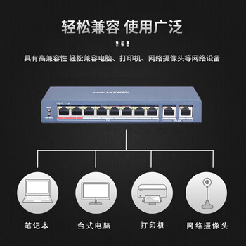 海康威视（HIKVISION）监控网线POE交换机 10口110W高功率  企业级网络集线分线器HUB分流器 DS-3E0110P-E