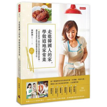 现货正版 原版进口图书 走进韩国人的家 学做道地家常菜