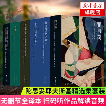 陀斯妥耶夫斯基全集价格报价行情- 京东
