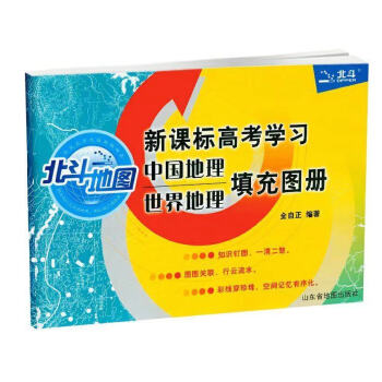 北斗小四門一本塗書七八九年級下上冊中國高中地理空白地圖冊初中通用