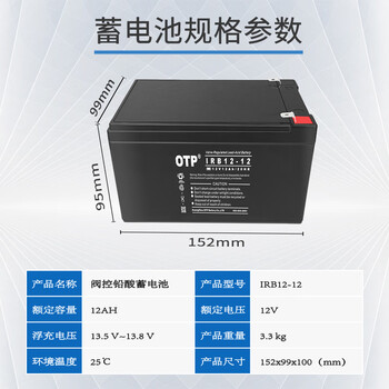 OTP ups不间断电源 12v12ah免维护铅酸蓄电池 消防/报警系统（SMT10001-CH适配）IRB12-12