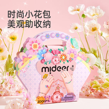 MiDeer儿童手工DIY时尚指甲贴公主女孩宝宝美甲贴纸玩具花园精灵装扮贴纸套装六一儿童节礼物