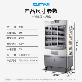 先科 (SAST)大型可移动水冷风机/交流定频/家用商业用空调扇/网吧餐厅食堂制冷风扇/车间工业扇CG-730L