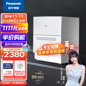 松下(Panasonic)台式洗碗机家用小型全自动台上刷碗机 双层碗篮 大容量高温除菌独立烘干 NP-K8RAH1D