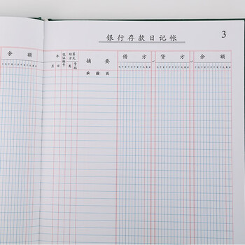 成文厚 财务用品账本/账册 16开大本银行日记账 银行存款账 借贷式110 101-97-10
