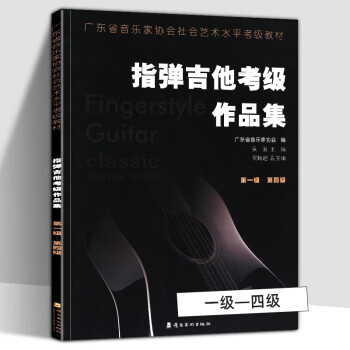 指弹吉他考级新款- 指弹吉他考级2021年新款- 京东