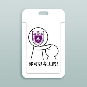 励志卡套ins学生搞怪文字校园卡饭卡地铁门禁滑盖硬壳保护套 南京大学