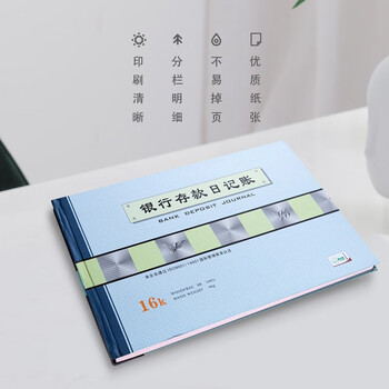 【超级爆款】天章(TANGO) 绿天章16k银行存款日记帐本/财务明细订本账本账册/存款收支记录/190页财会用品 【超级爆款】天章(TANGO) 绿天章16k银行存款日记帐本/财务明细订本账本账册/存款收支记录/190页财会用品