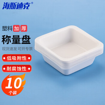 海斯迪克 HKCL-489 塑料称量盘 称量皿天平称量船实验室称量工具 方形中号(10个装) 海斯迪克 HKCL-489 塑料称量盘 称量皿天平称量船实验室称量工具 方形中号(10个装)