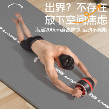 李宁瑜伽垫男士加厚健身垫跳操减震垫运动垫子大尺寸加宽防滑地垫
