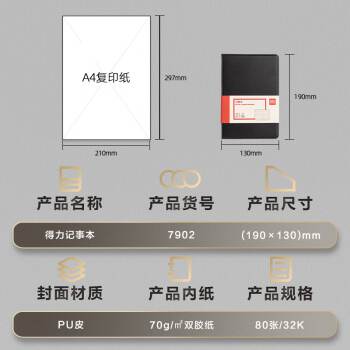 【全网低价】得力(deli)32K80张商务经典皮面本 会议记事本日记本笔记本子 黑7902