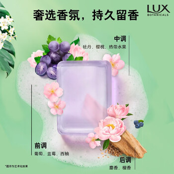 力士（LUX）  香皂 植萃净澈香皂葡萄香95G*3 清洁持久温和 补水保湿