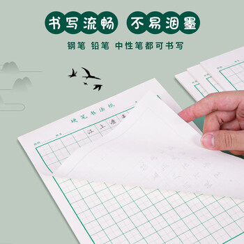 西玛(SIMAA)田字格硬笔书法纸 16k练字本200张 钢笔练字纸书写纸钢笔书法专用纸 40页/本 5本/包8851 西玛(SIMAA)田字格硬笔书法纸 16k练字本200张 钢笔练字纸书写纸钢笔书法专用纸 40页/本 5本/包8851