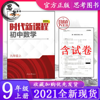 爱心东东	
2021新 时代新课程初中数学九年级上册初三九上9年级上册江苏教版 数学