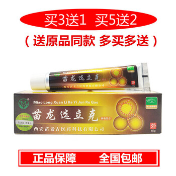 苗龙 癣立克乳膏 癣鲜立克软膏15g