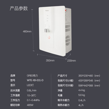 格力（GREE）速热壁挂式管线机即热式饮水机家用直饮机 冷热两用WTE-XB-031-D(白) 【ZMD安心系列】