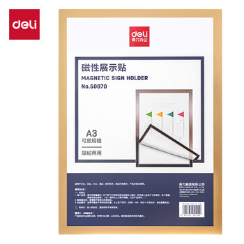 得力(deli)A3磁性展示贴 营业执照正本保护套文件框 公告栏通知贴纸 金色TF110(原老款50870) 得力(deli)A3磁性展示贴 营业执照正本保护套文件框 公告栏通知贴纸 金色TF110(原老款50870)
