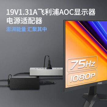 悠品 飞利浦AOC显示器电源线19V1.31A/1.58A/1.84A/2.37A/3.42A液晶电脑电源适配器台式机充电器 悠品 飞利浦AOC显示器电源线19V1.31A/1.58A/1.84A/2.37A/3.42A液晶电脑电源适配器台式机充电器