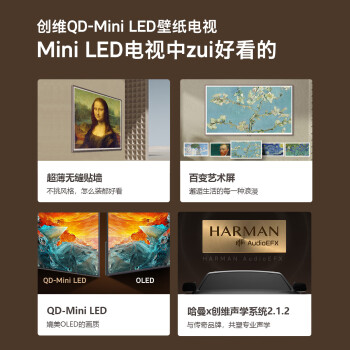 创维壁纸电视65A7D Pro  65英寸超薄壁画艺术电视机 无缝贴墙576分区Mini LED电视一级能效家电补贴