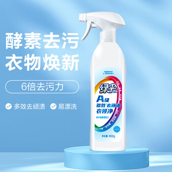 绿伞A级多效去顽渍衣领净800g/瓶酵素6倍去污衣物助洗剂除菌率99.99%*