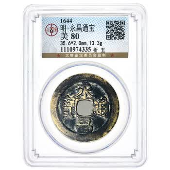 永昌通宝价格报价行情- 京东