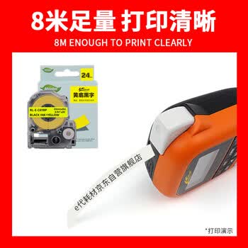 e代标签色带适用爱普生24mm黄底黑字标签纸LW-600P 1000P标签机Z700 Z900锦宫打印机SR530C 550C e代标签色带适用爱普生24mm黄底黑字标签纸LW-600P 1000P标签机Z700 Z900锦宫打印机SR530C 550C