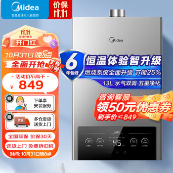 美的(Midea)燃气热水器天然气13升家用水气双调天然气ECO节能省气智能恒温洗升级LED大屏 JSQ25-MK1