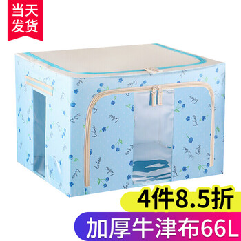 
                                                            【4件8.5折】喜家家 牛津布收纳箱大号钢架衣物衣服棉被整理箱收纳盒储物箱 蓝色樱桃66L                