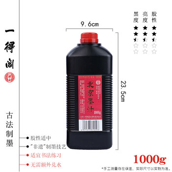 【全网低价,真便宜直播间】一得阁墨汁 北京墨汁文房四宝初学者适合练习书法国画墨汁 1000g 【全网低价,真便宜直播间】一得阁墨汁 北京墨汁文房四宝初学者适合练习书法国画墨汁 1000g