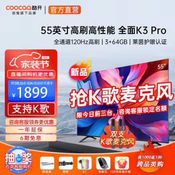 图文分享：酷开55K3 Pro电视机参数好不好，分析知道的说说