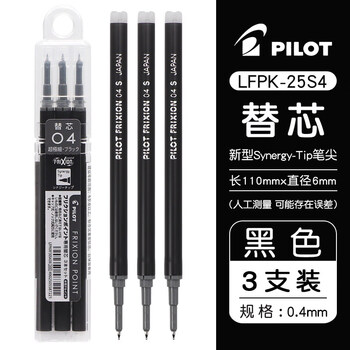百乐（PILOT）可擦笔芯LFPK-25S4原装替芯笔芯可擦中性笔芯学生办公可擦笔芯LFPKRF30S4-3B 0.4mm黑色3支装