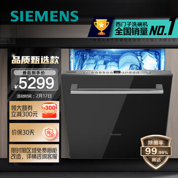 西门子(SIEMENS) 12套大容量家用洗碗机嵌入式 加强除菌 六种程序 智能变频 SJ636X03JC(含黑色门板)